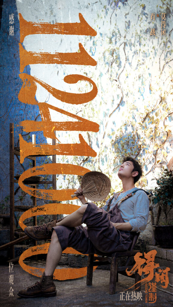 De Xian Jin Zhi (2025) – Xiao Zhan – Sweet Smile